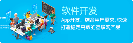 软件开发,app开发