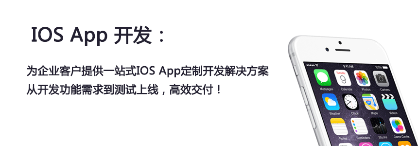 iOS App开发