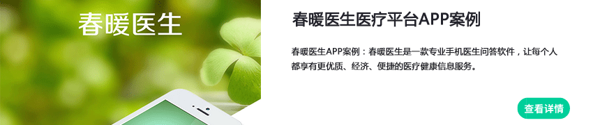 春暖医生