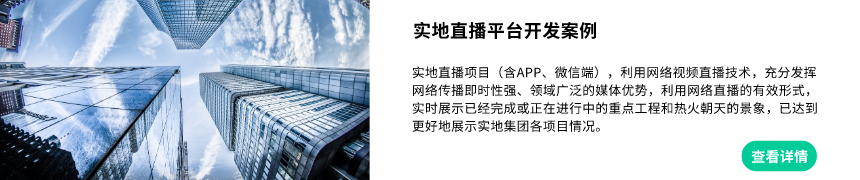 直播平台系统开发