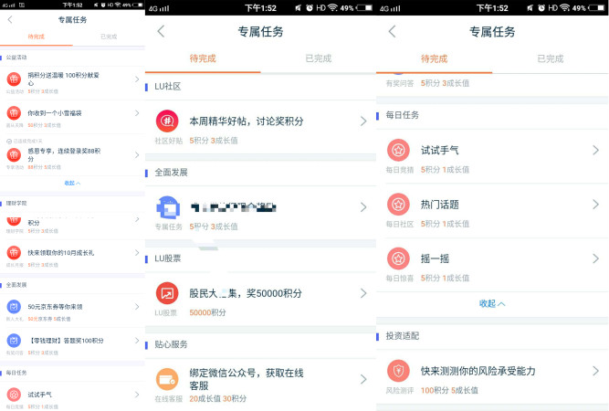 如何有效搭建互金APP的积分体系？