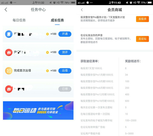 如何有效搭建互金APP的积分体系？