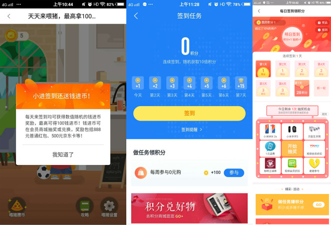 如何有效搭建互金APP的积分体系？