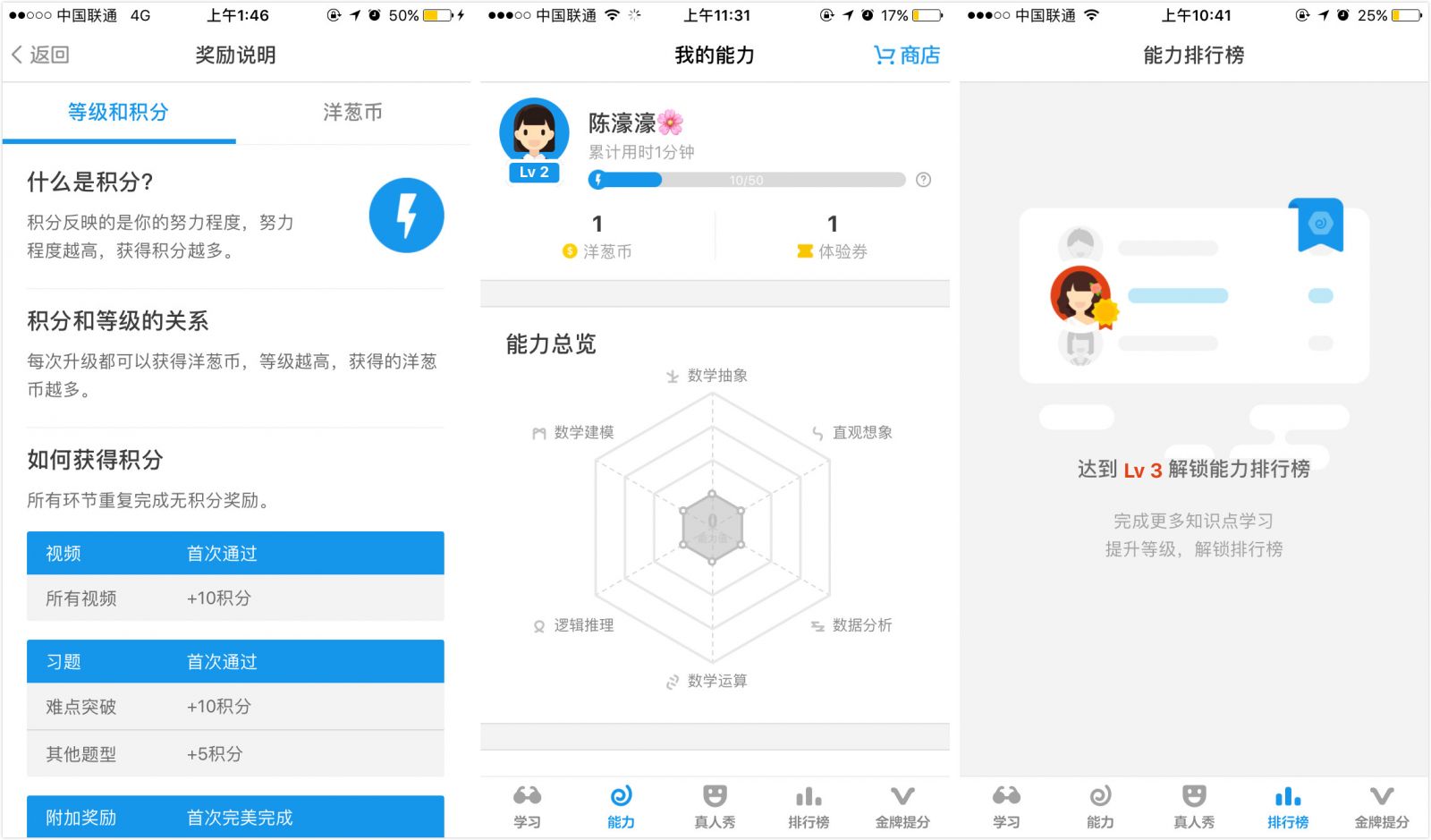 教育工具类APP：用户激励的方法以及使用指导