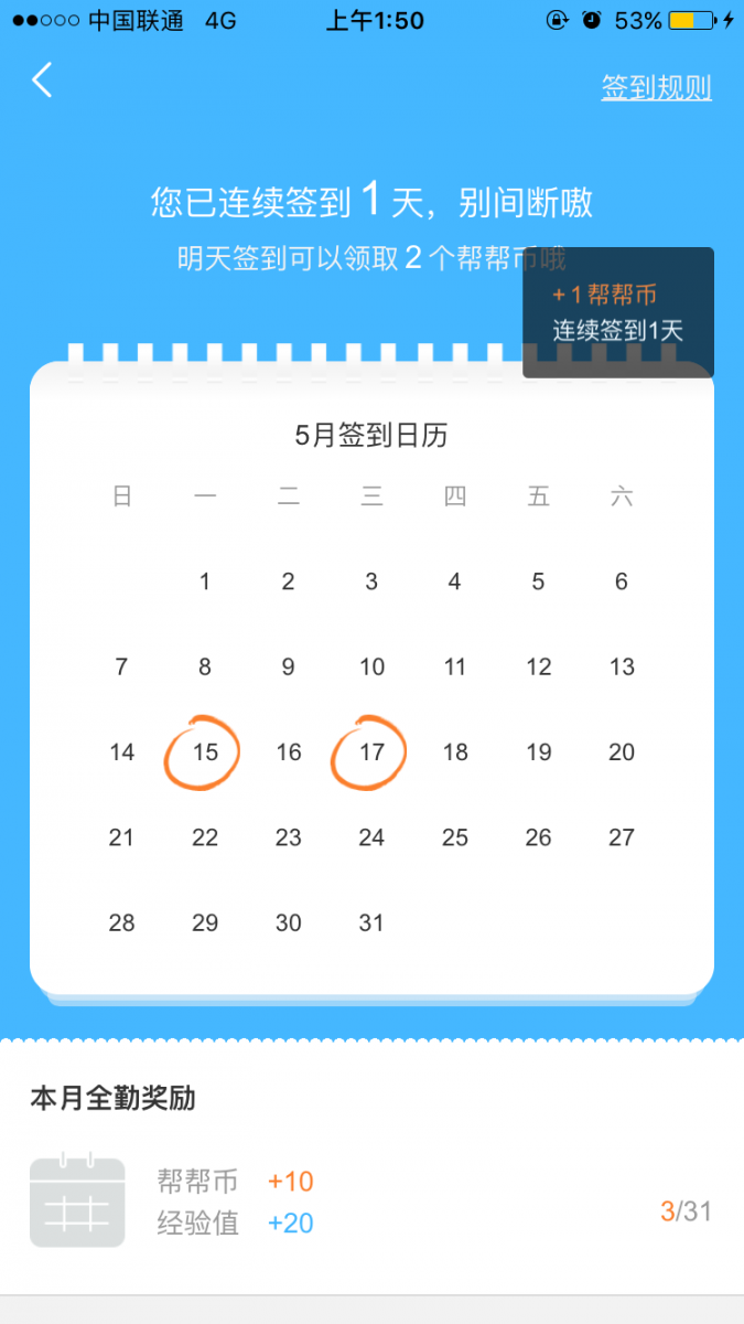 教育工具类APP：用户激励的方法以及使用指导