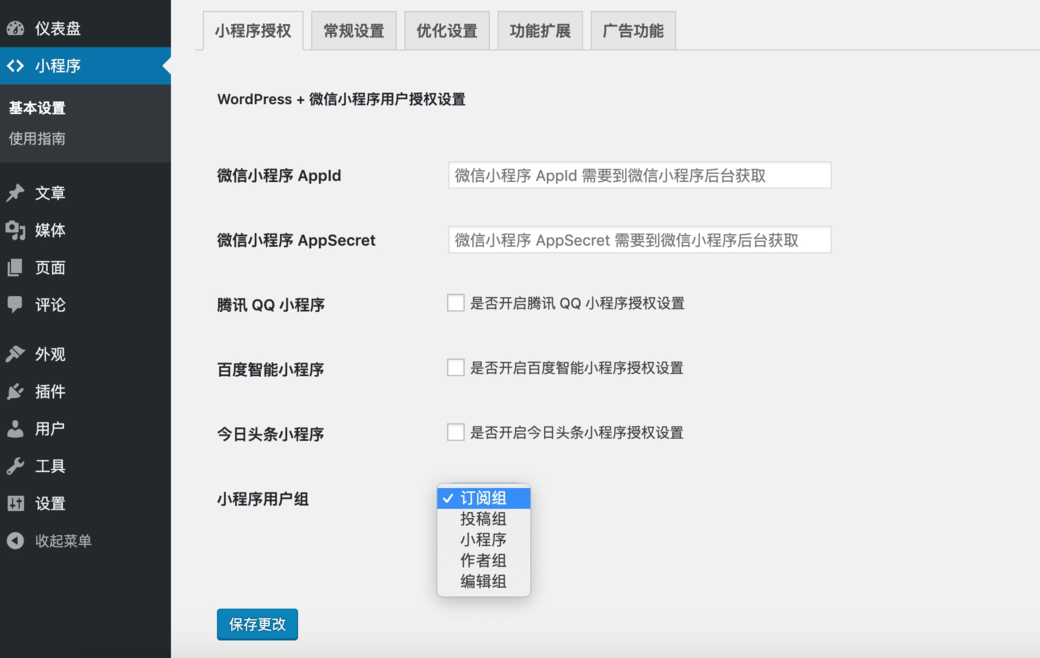 Mini Program API 插件后台
