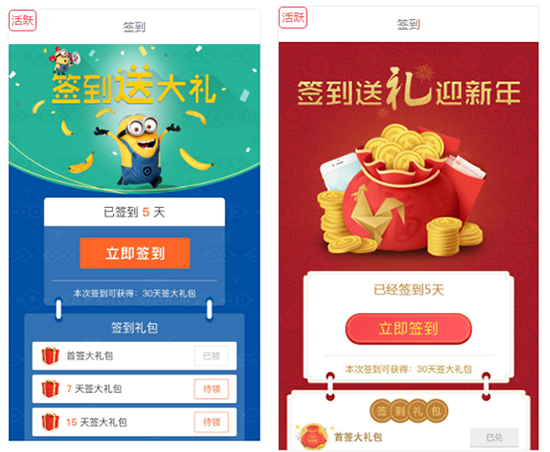 如何设计一个高效的签到活动,这有四大技巧