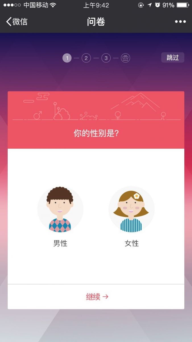 活动盒子问卷调查